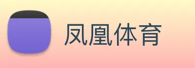 凤凰体育 Logo